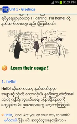 အင်္ဂလိပ်စကားပြော ၁ android App screenshot 3