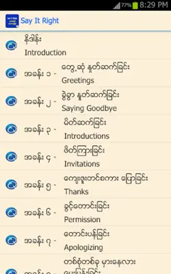 အင်္ဂလိပ်စကားပြော ၁ android App screenshot 4